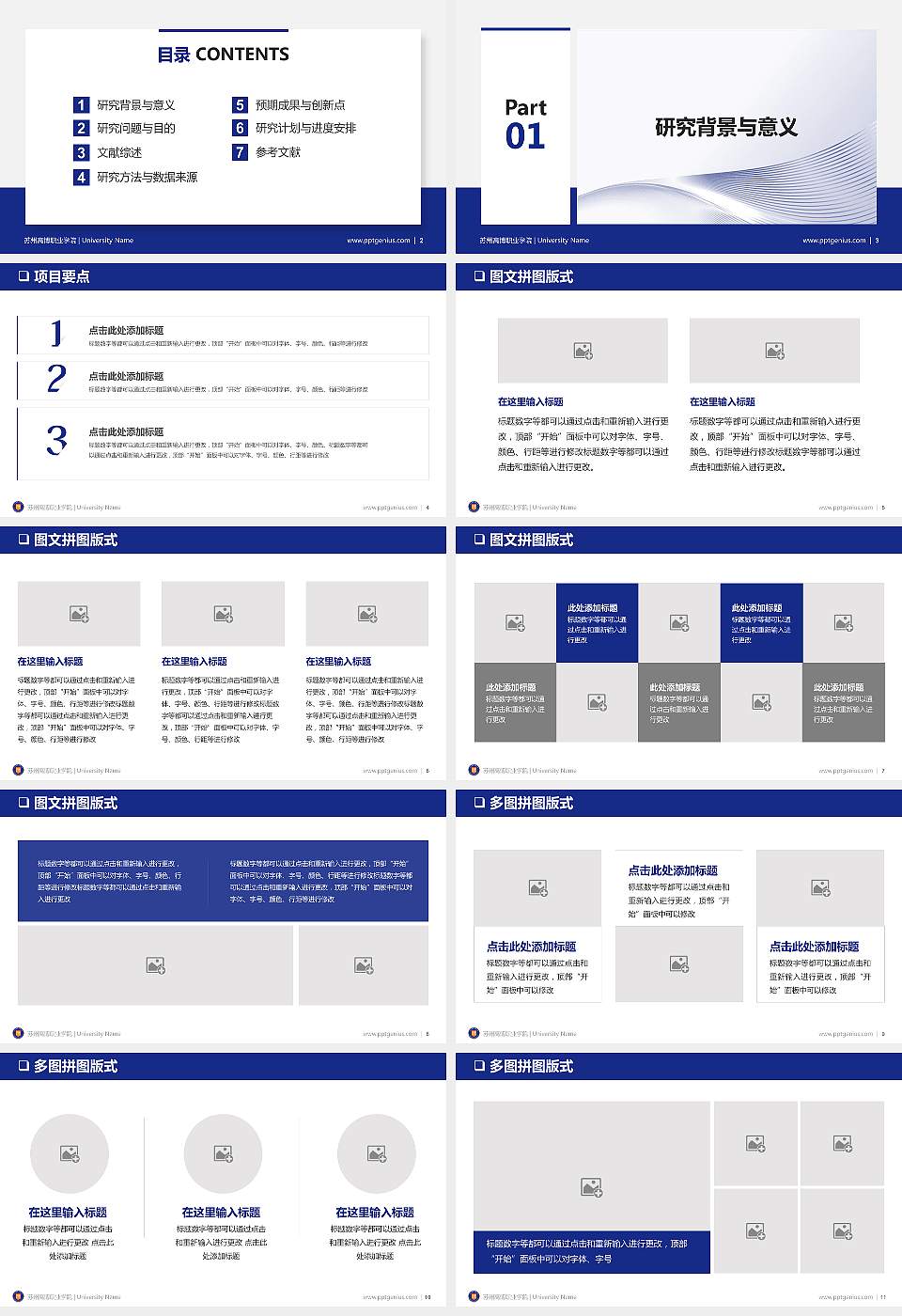 苏州高博职业学院大学通用PPT模板16:9格式幻灯片预览图2