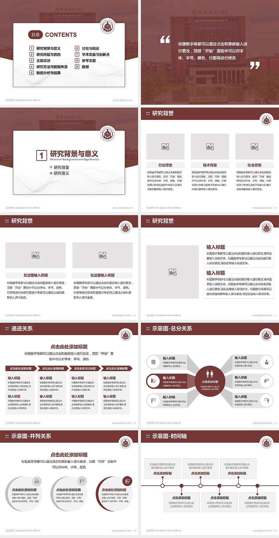 常德科技职业技术学院论文答辩标准PPT模板4:3格式幻灯片预览图2