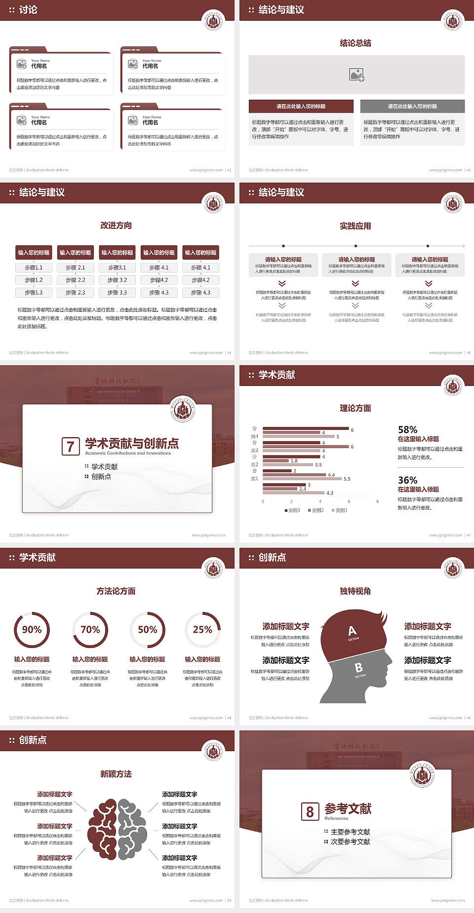 常德科技职业技术学院论文答辩标准PPT模板4:3格式幻灯片预览图6