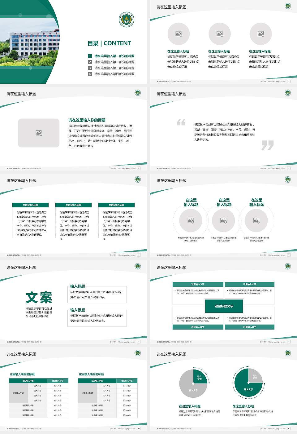 盐城农业科技职业学院毕业论文答辩PPT模板16:9格式幻灯片预览图2