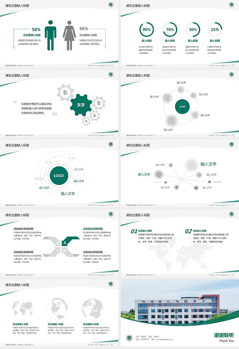 盐城农业科技职业学院毕业论文答辩PPT模板16:9格式幻灯片预览图4