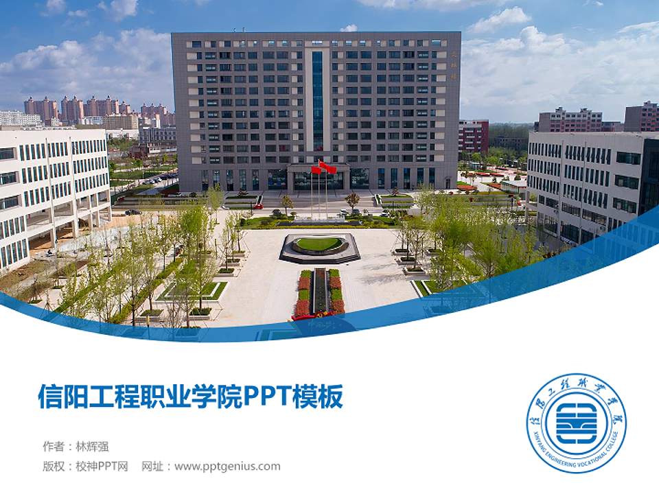 信阳工程职业学院毕业论文答辩PPT模板4:3格式PPT封面效果预览图