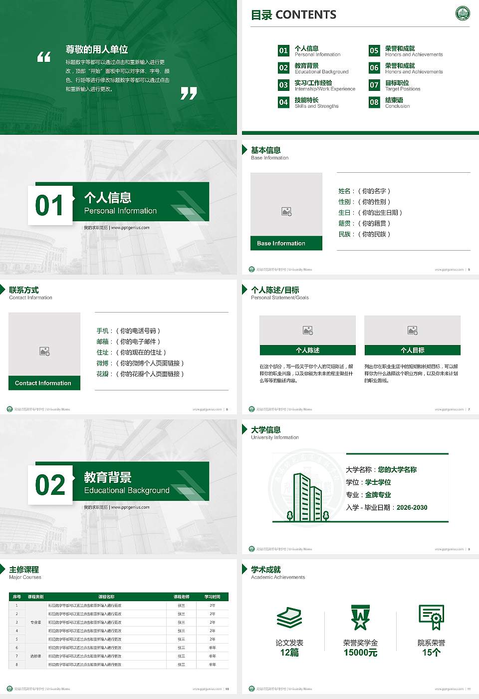 无锡师范高等专科学校教师/学生通用个人简历PPT模板16:9格式幻灯片预览图2
