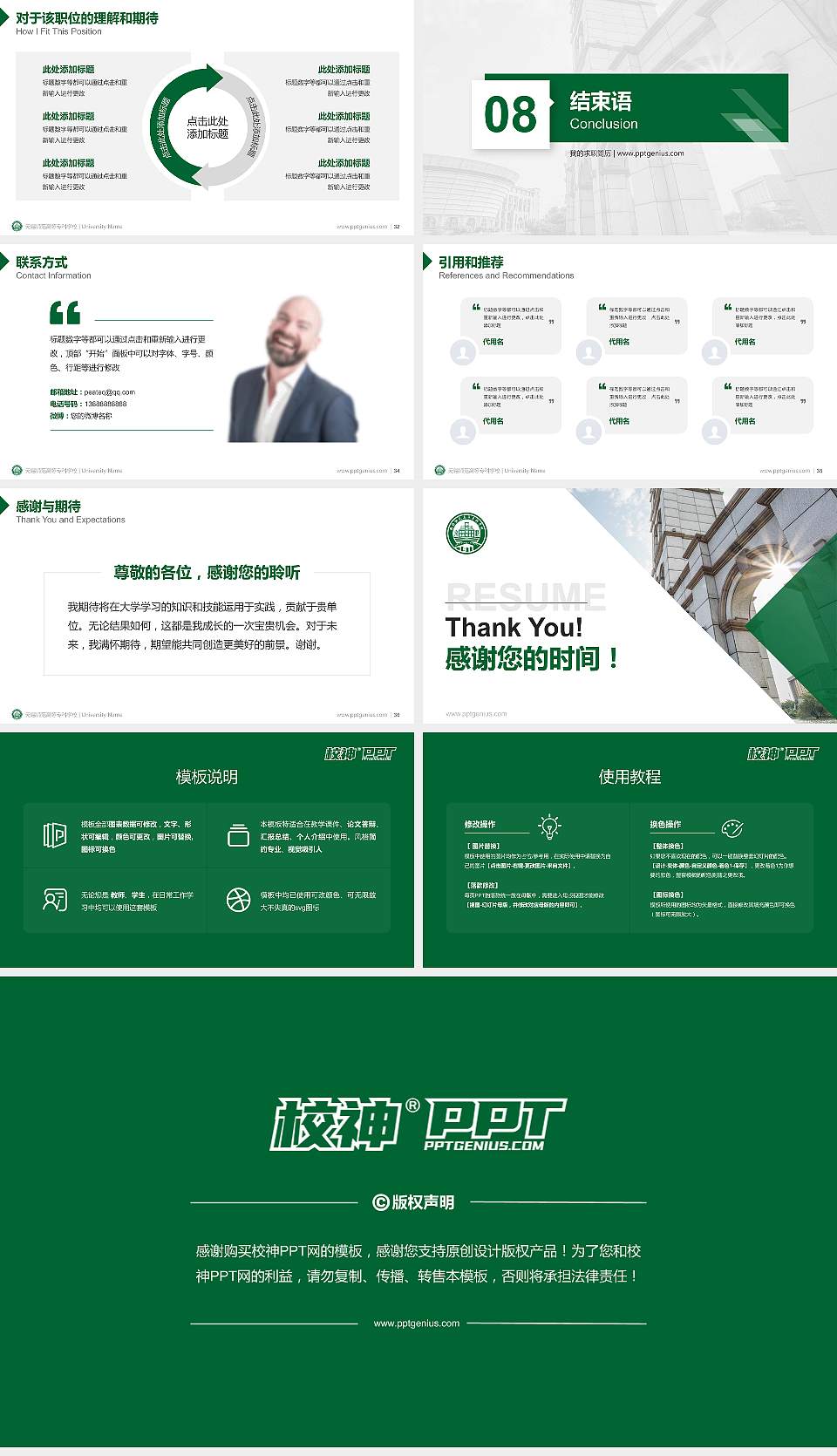 无锡师范高等专科学校教师/学生通用个人简历PPT模板16:9格式幻灯片预览图5