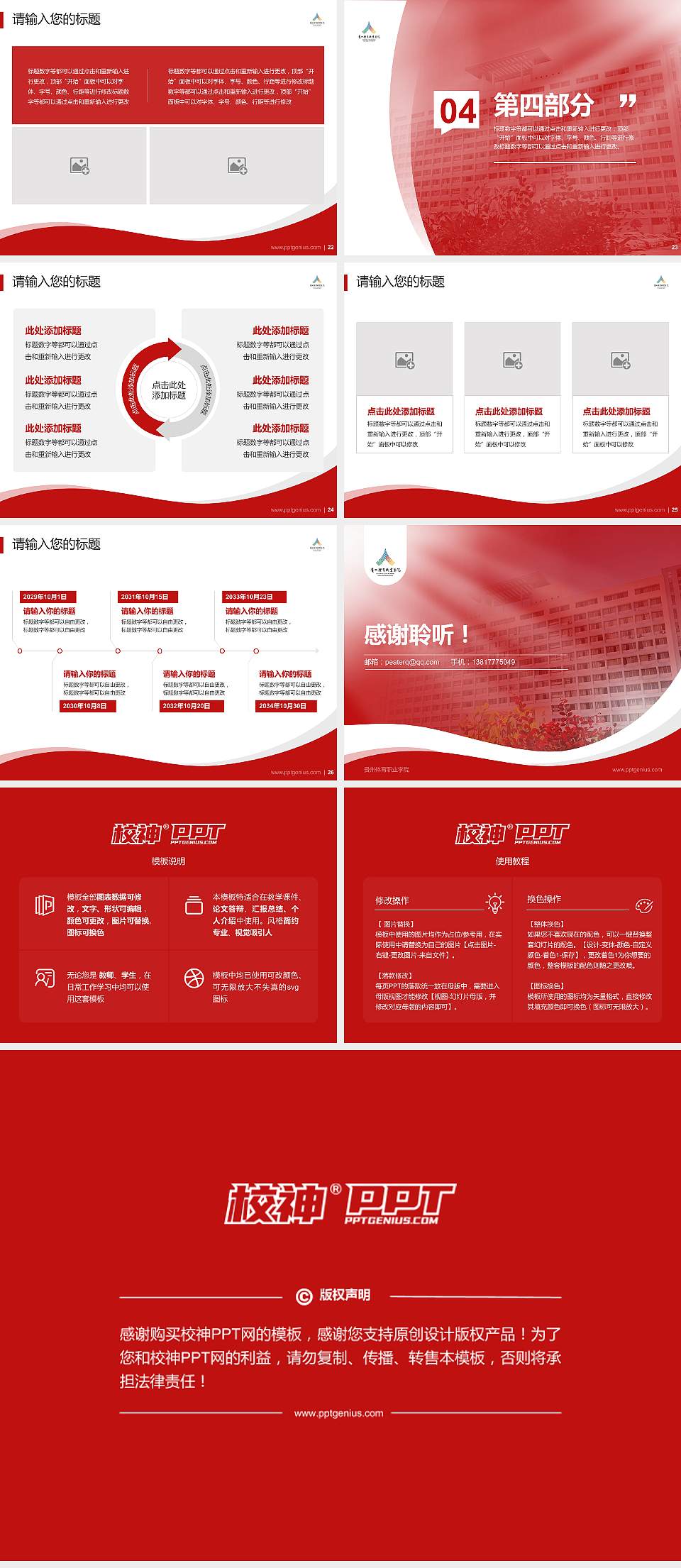 贵州体育职业学院专题讲座/学术交流会PPT模板4:3格式幻灯片预览图4