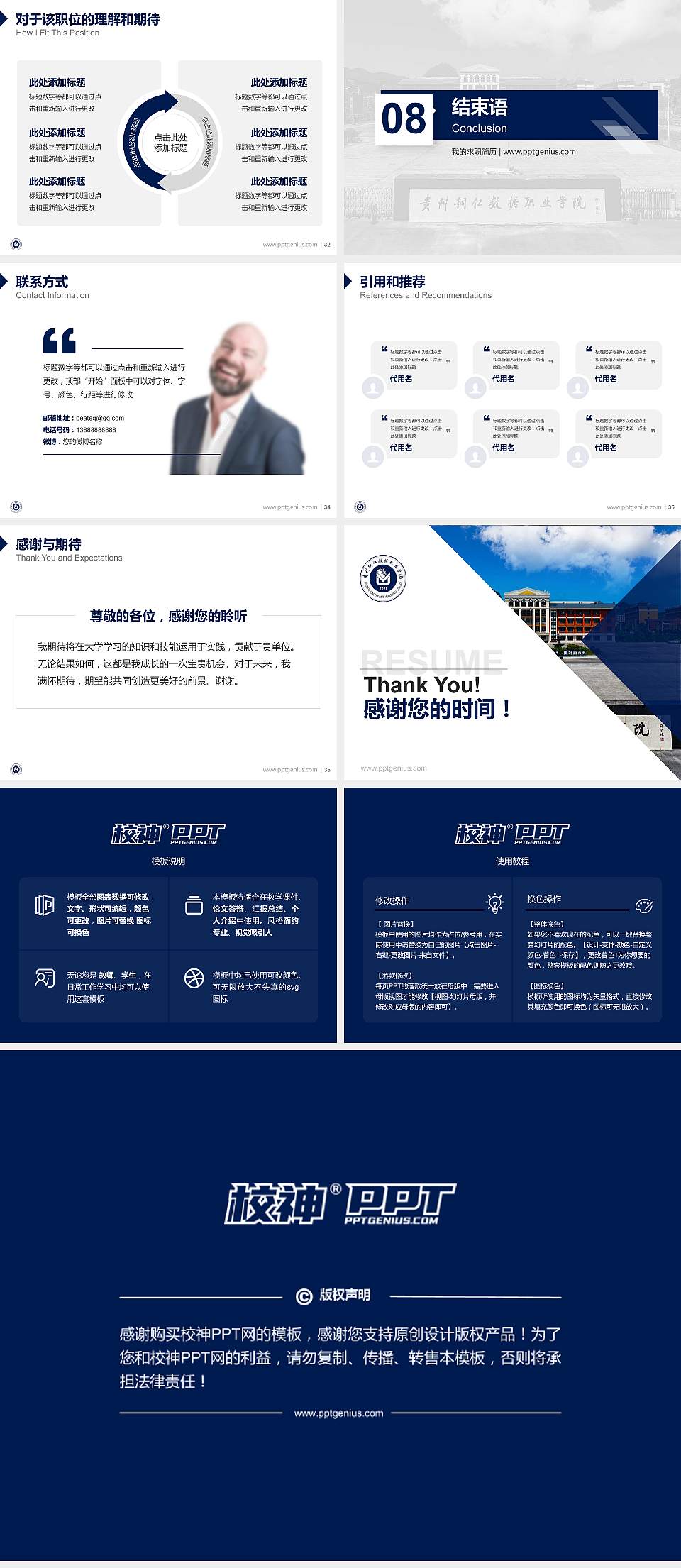 贵州铜仁数据职业学院教师/学生通用个人简历PPT模板4:3格式幻灯片预览图5