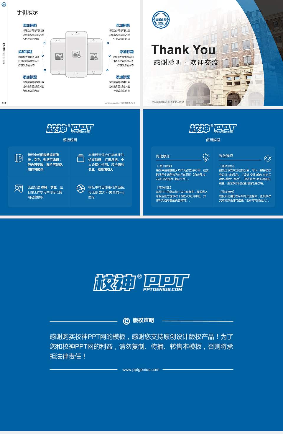 上海外国语大学贤达经济人文学院专用全国大学生互联网+创新创业大赛计划书/路演/网评PPT模板4:3格式幻灯片预览图16