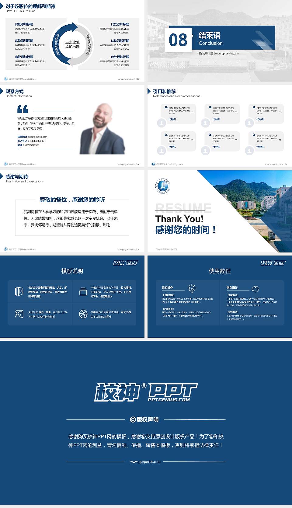 福建理工大学教师/学生通用个人简历PPT模板16:9格式幻灯片预览图5