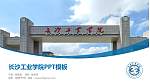 长沙工业学院毕业论文答辩PPT模板_幻灯片封面预览图