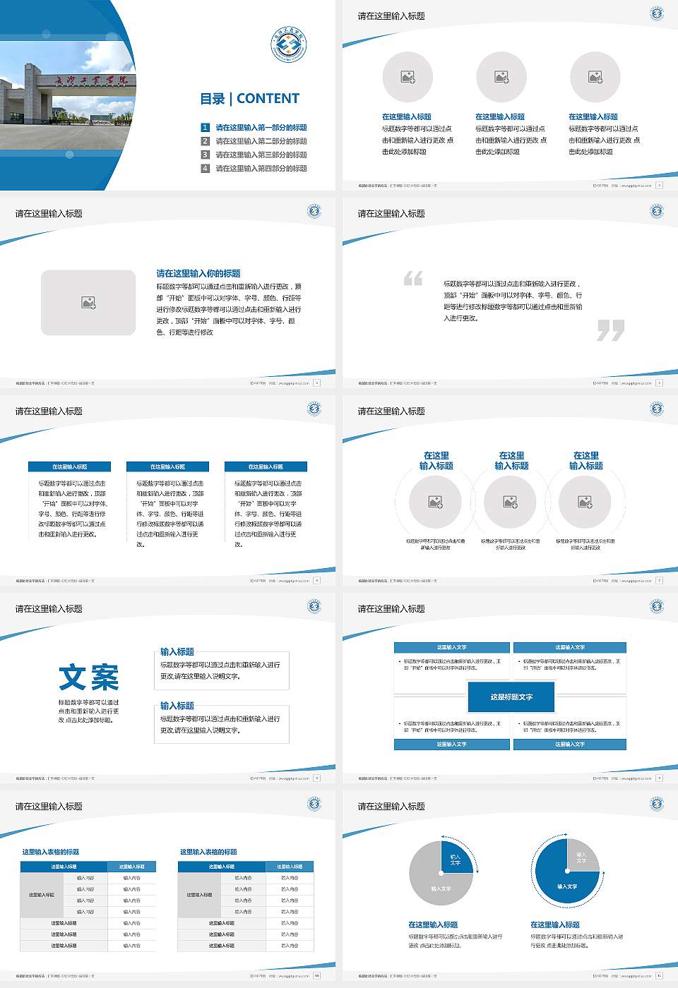长沙工业学院毕业论文答辩PPT模板16:9格式幻灯片预览图2