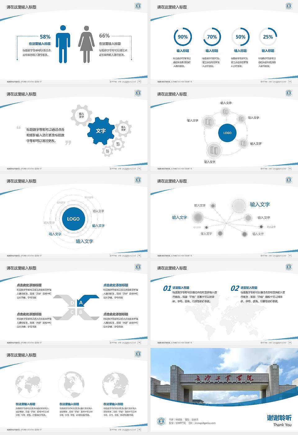 长沙工业学院毕业论文答辩PPT模板16:9格式幻灯片预览图4