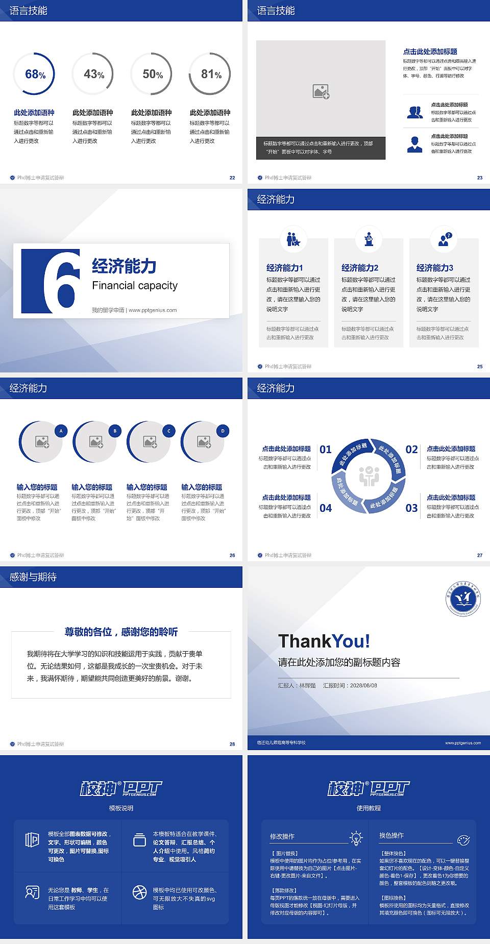 宿迁幼儿师范高等专科学校PhD博士申请面试/复试答辩通用PPT模板4:3格式幻灯片预览图4