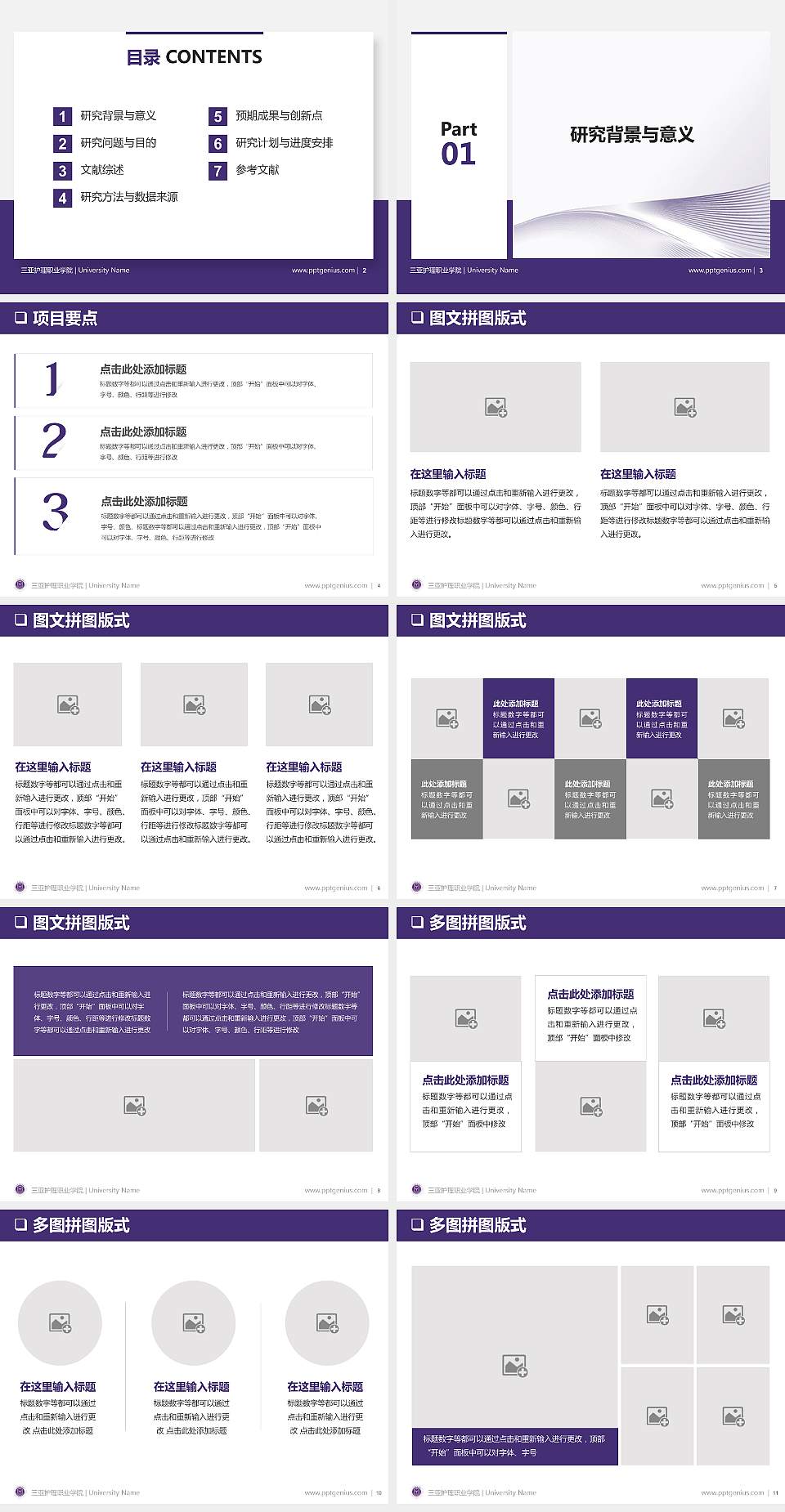 三亚护理职业学院大学通用PPT模板4:3格式幻灯片预览图2