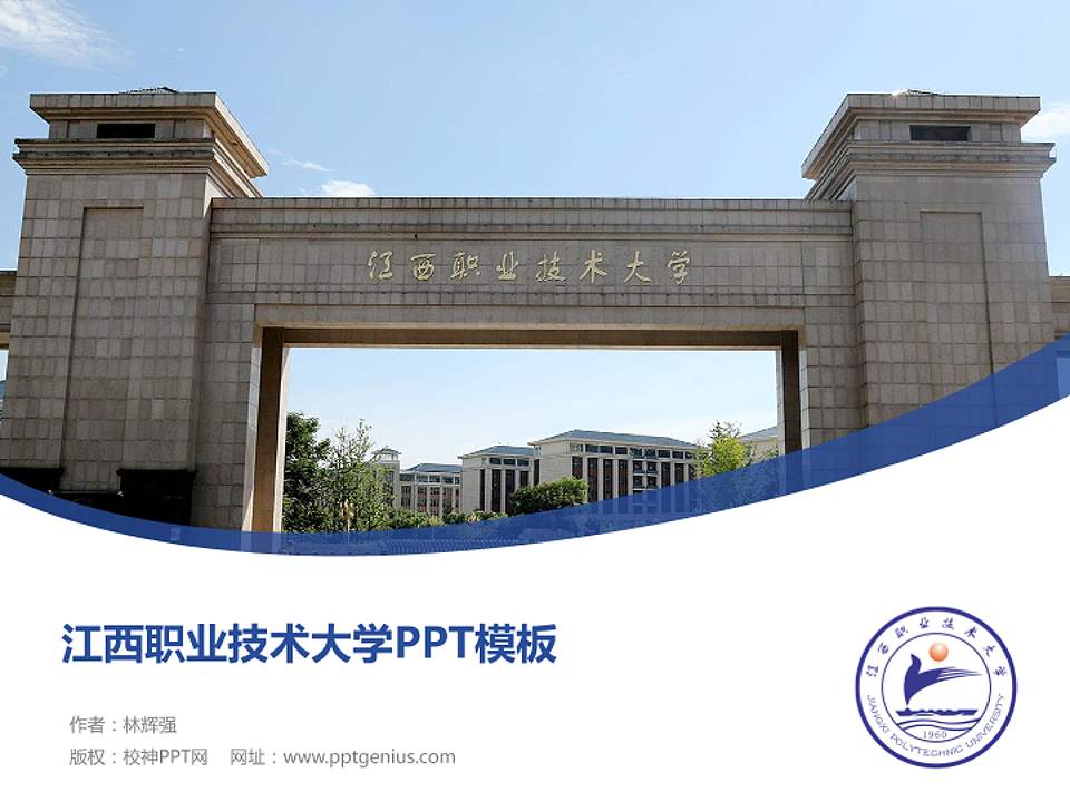 江西职业技术大学毕业论文答辩PPT模板4:3格式PPT封面效果预览图