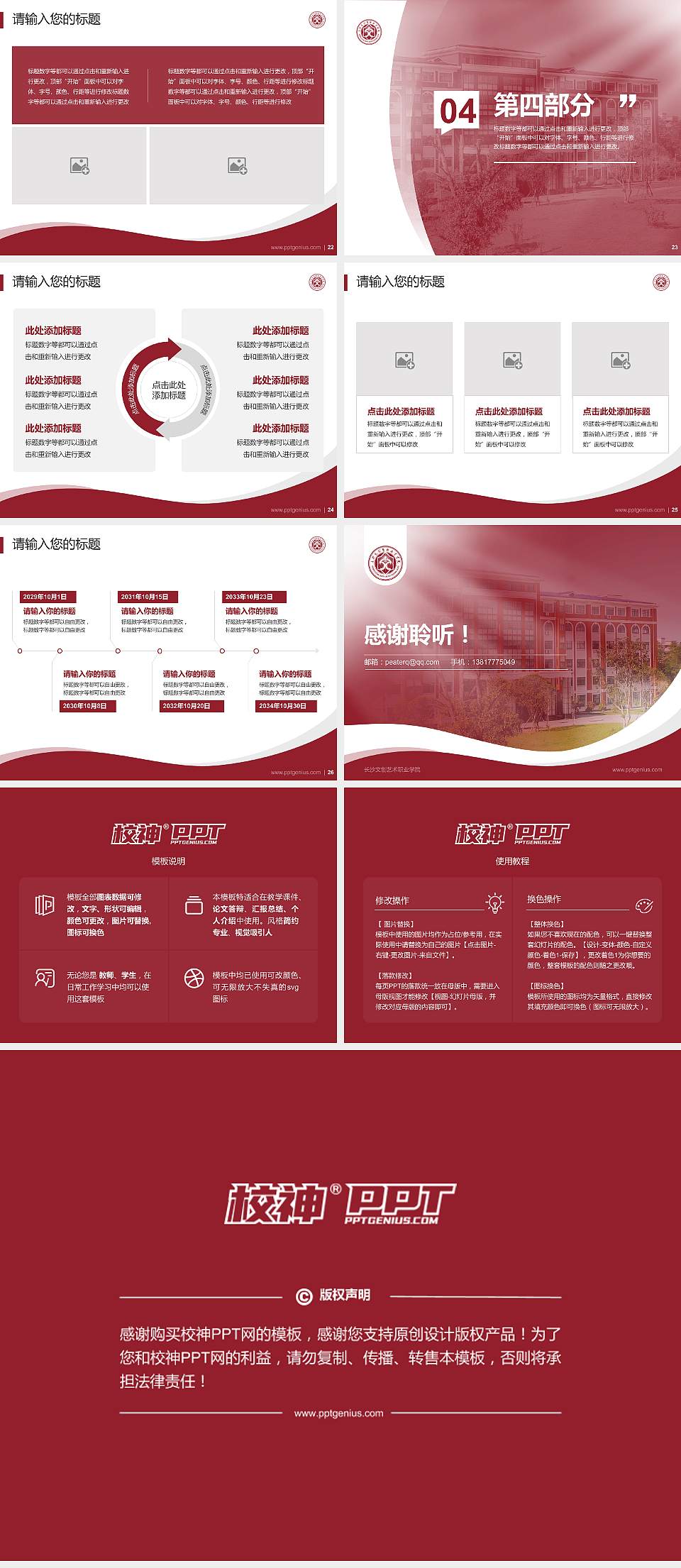 长沙文创艺术职业学院专题讲座/学术交流会PPT模板4:3格式幻灯片预览图4