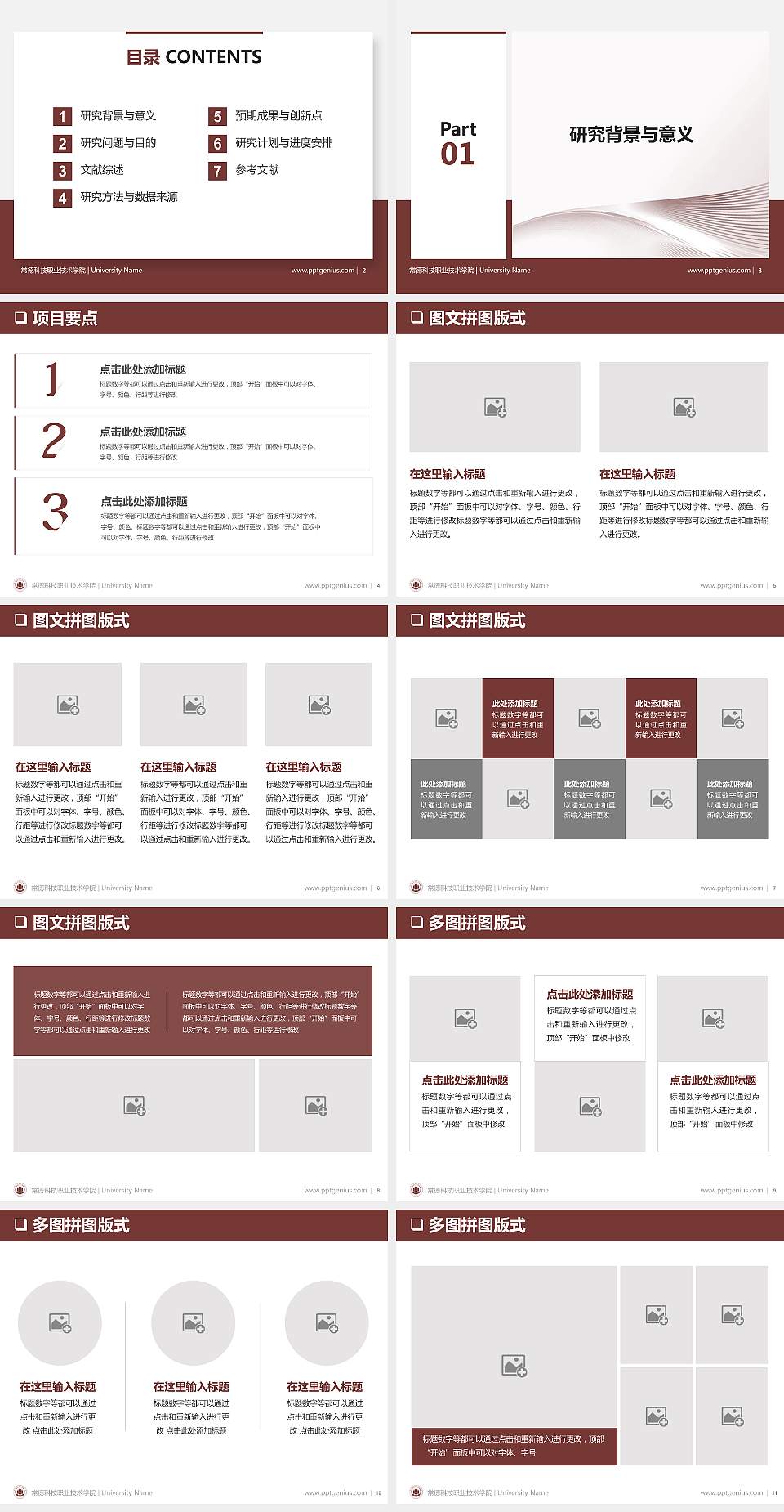常德科技职业技术学院大学通用PPT模板4:3格式幻灯片预览图2