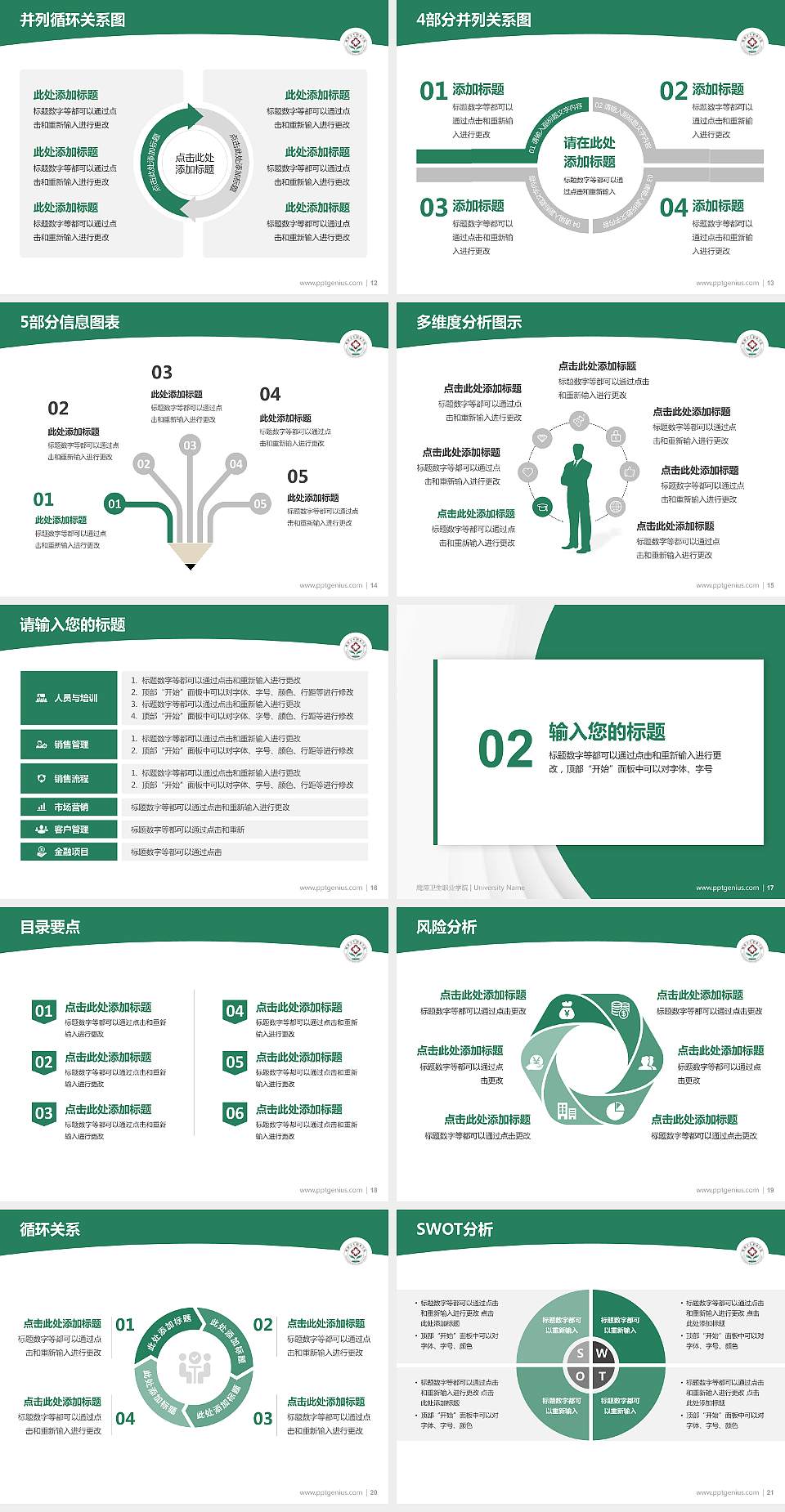 鹰潭卫生职业学院学术汇报/学术交流研讨会通用PPT模板4:3格式幻灯片预览图3