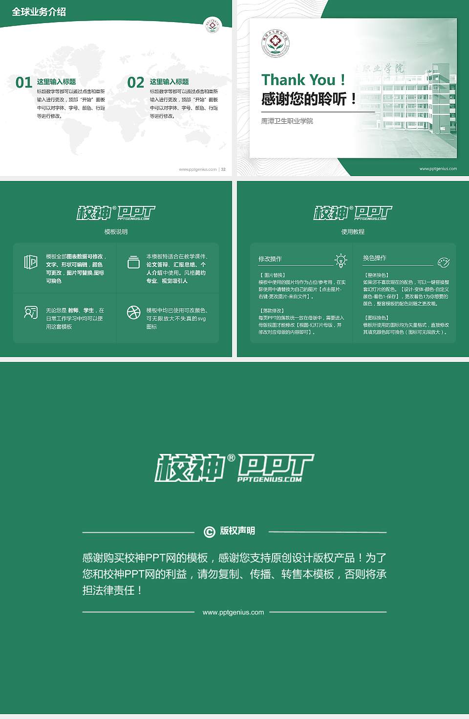 鹰潭卫生职业学院学术汇报/学术交流研讨会通用PPT模板4:3格式幻灯片预览图5