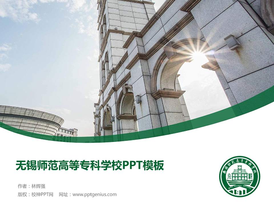 无锡师范高等专科学校毕业论文答辩PPT模板4:3格式PPT封面效果预览图