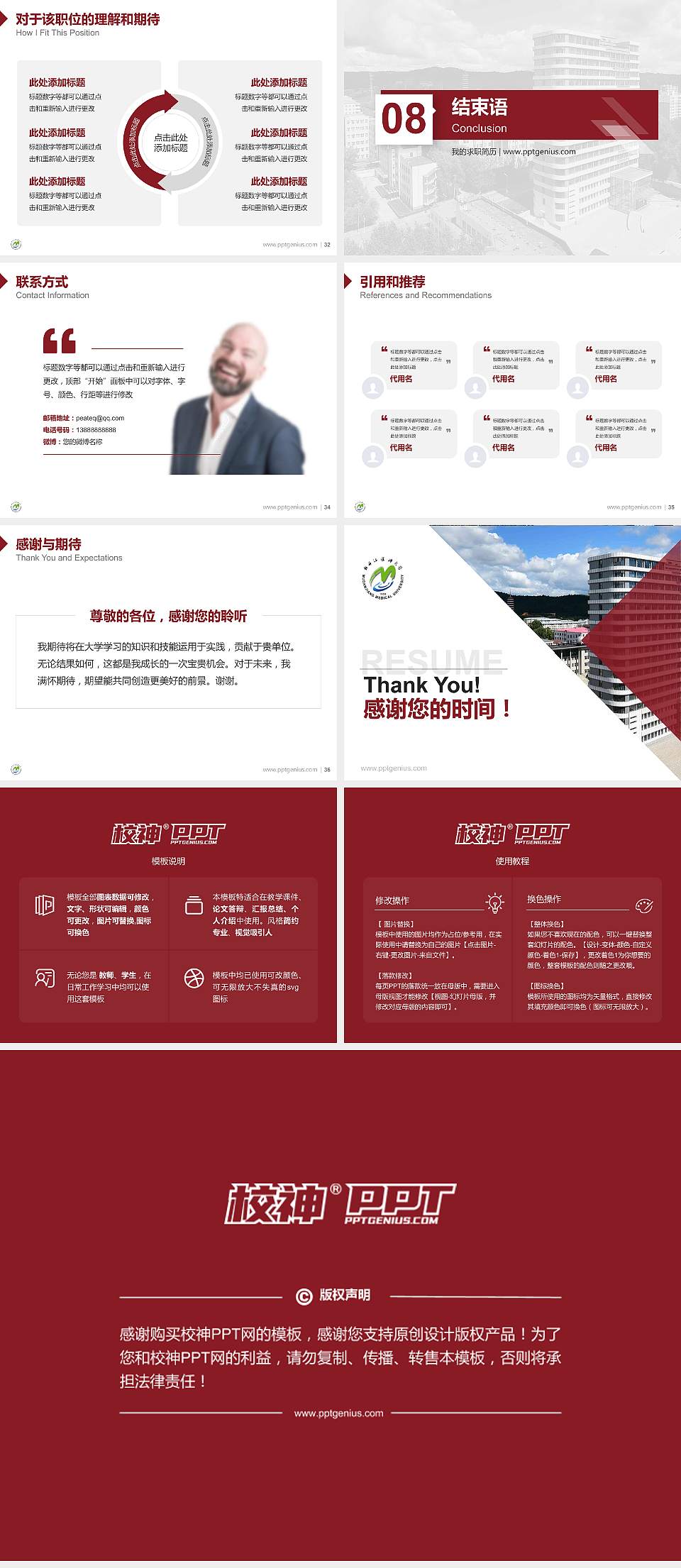 牡丹江医科大学教师/学生通用个人简历PPT模板4:3格式幻灯片预览图5