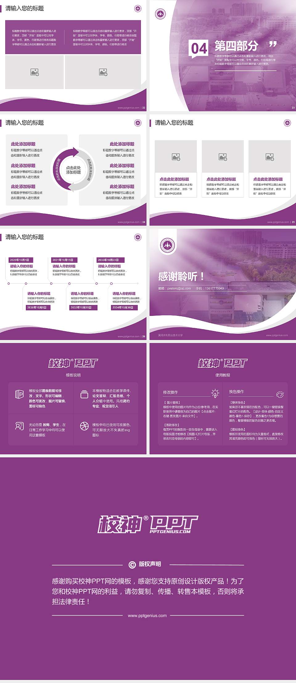 黄河水利职业技术大学专题讲座/学术交流会PPT模板4:3格式幻灯片预览图4