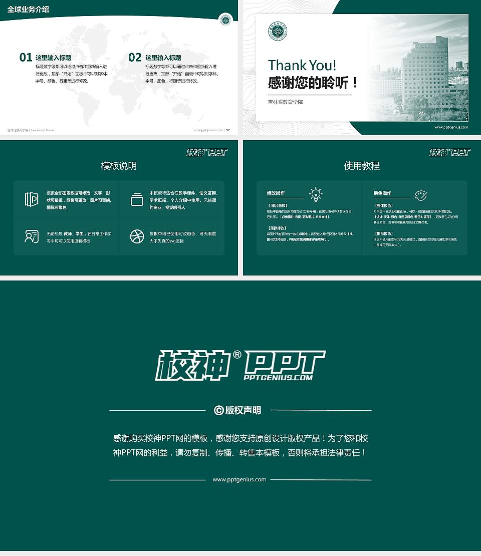 吉林省教育学院学术汇报/学术交流研讨会通用PPT模板16:9格式幻灯片预览图5