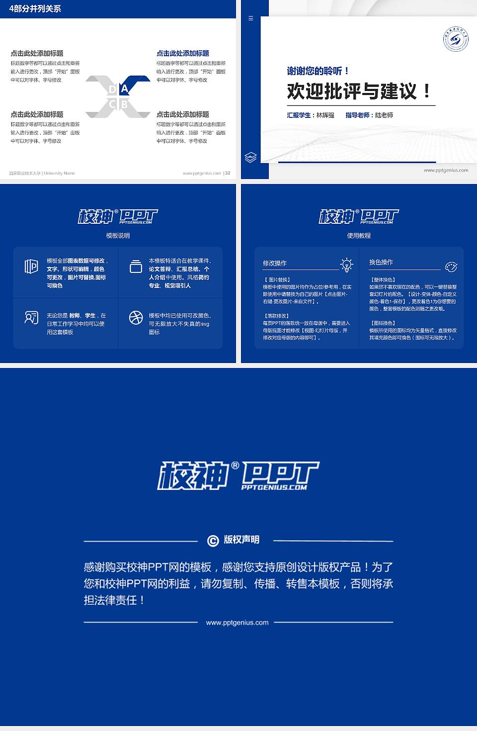 酒泉职业技术大学硕士研究生/本科生毕业论文答辩/开题报告通用PPT模板4:3格式幻灯片预览图5