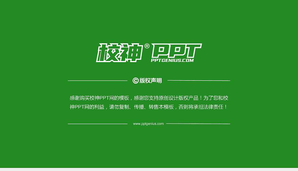 贵州生态能源职业学院PhD博士申请面试/复试答辩通用PPT模板16:9格式幻灯片预览图5