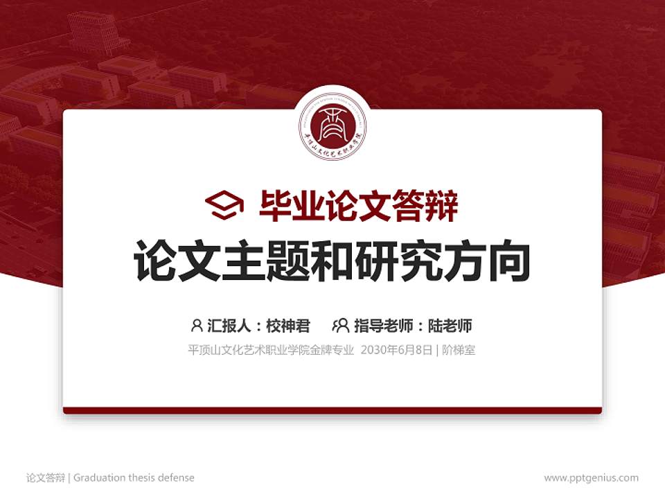 平顶山文化艺术职业学院论文答辩标准PPT模板4:3格式PPT封面效果预览图