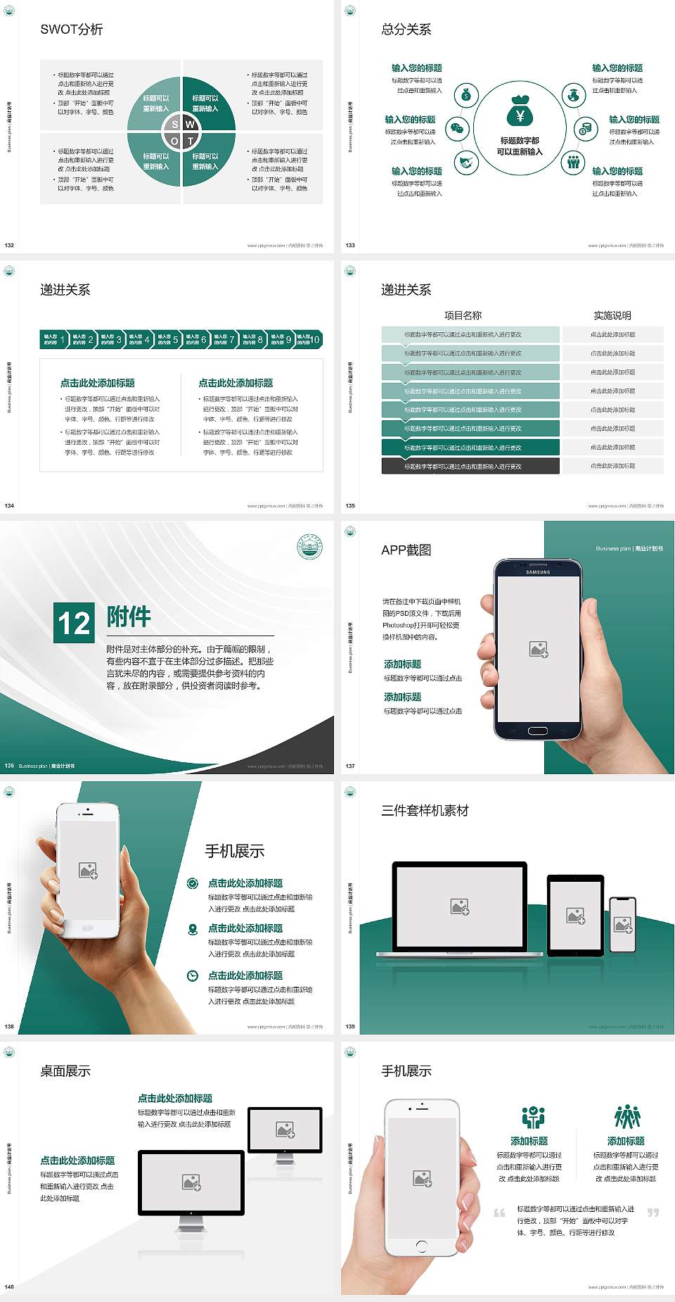 潍坊食品科技职业学院专用全国大学生互联网+创新创业大赛计划书/路演/网评PPT模板4:3格式幻灯片预览图15