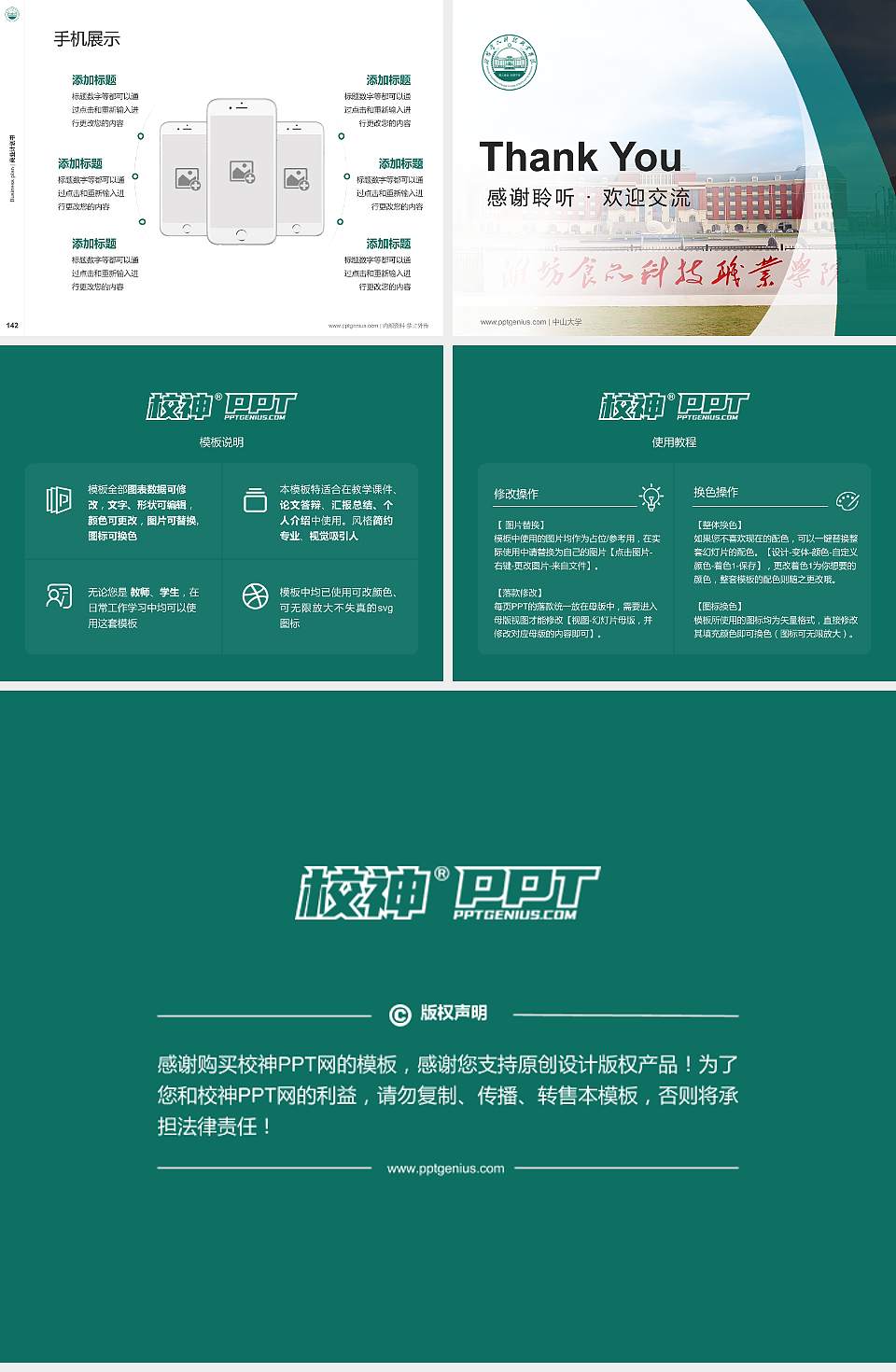 潍坊食品科技职业学院专用全国大学生互联网+创新创业大赛计划书/路演/网评PPT模板4:3格式幻灯片预览图16