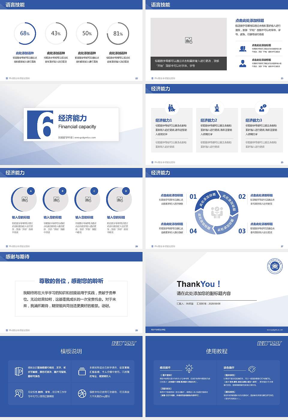 株洲科技职业学院PhD博士申请面试/复试答辩通用PPT模板16:9格式幻灯片预览图4