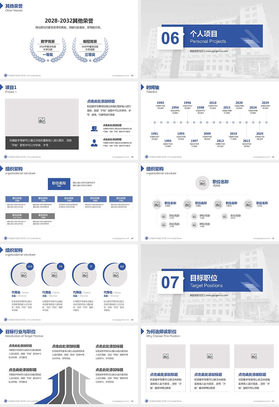 长春数字科技职业学院教师/学生通用个人简历PPT模板16:9格式幻灯片预览图4