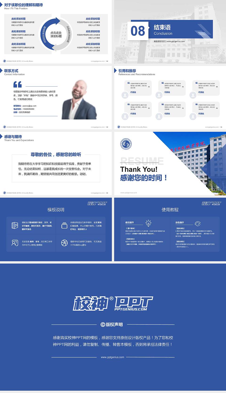 长春数字科技职业学院教师/学生通用个人简历PPT模板16:9格式幻灯片预览图5