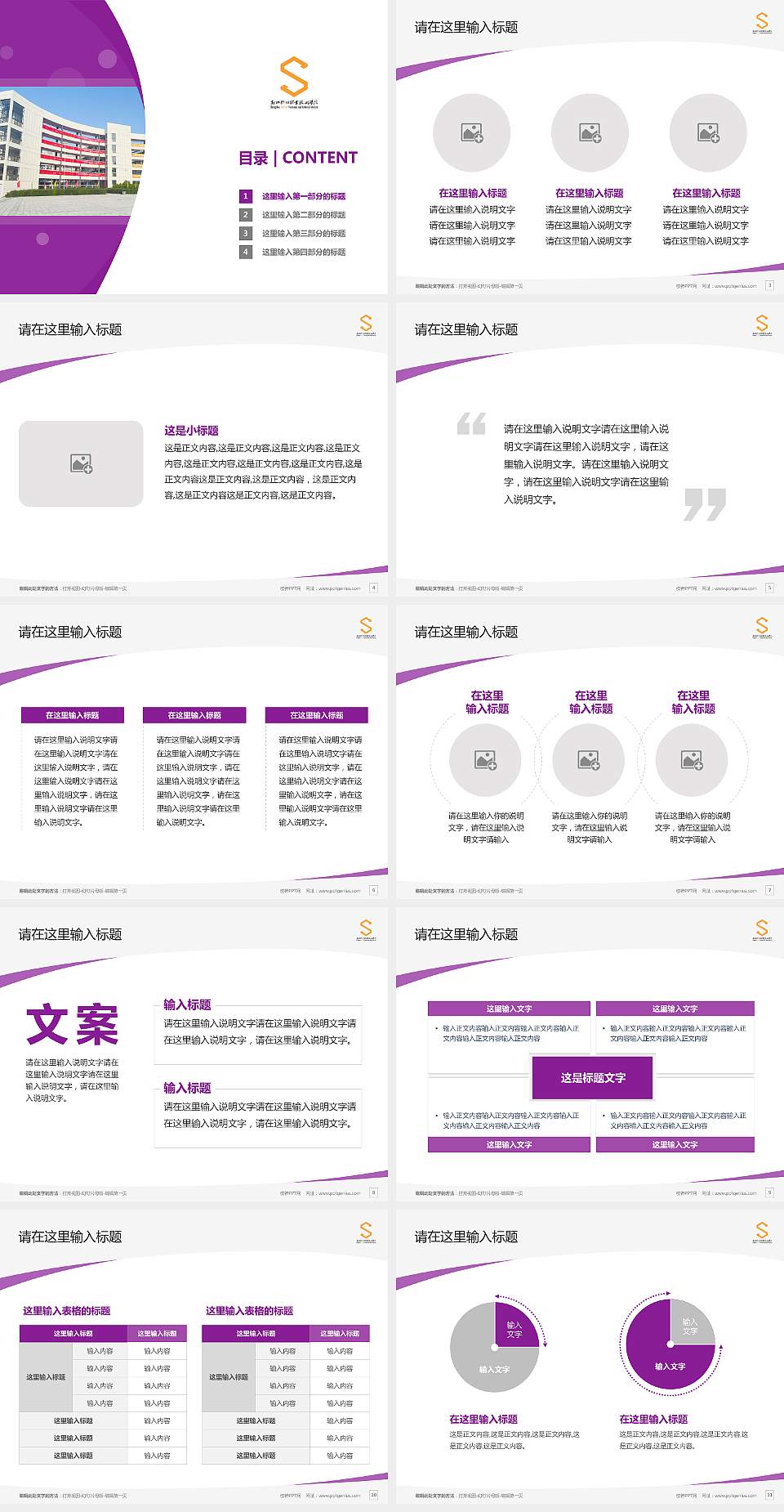 郑州软件职业技术学院毕业论文答辩PPT模板4:3格式幻灯片预览图2