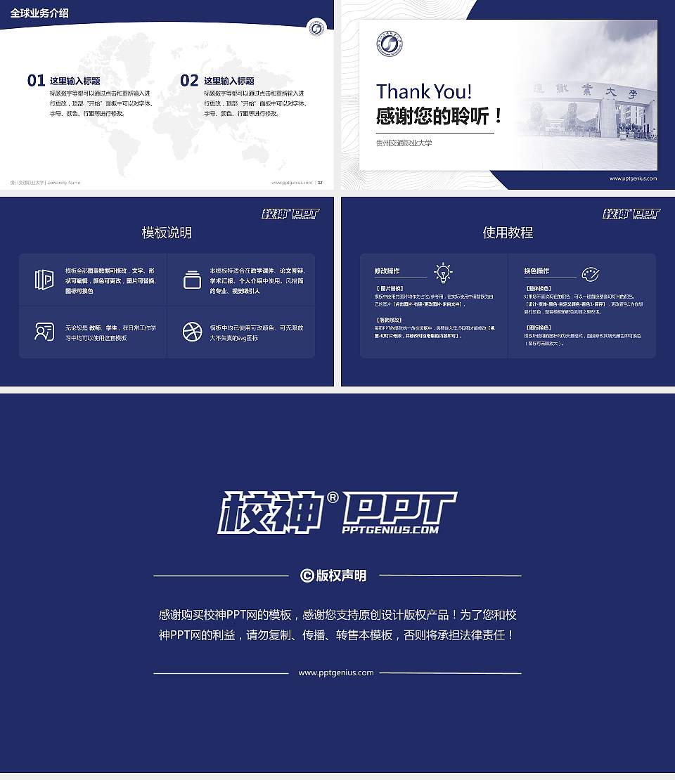 贵州交通职业大学学术汇报/学术交流研讨会通用PPT模板16:9格式幻灯片预览图5