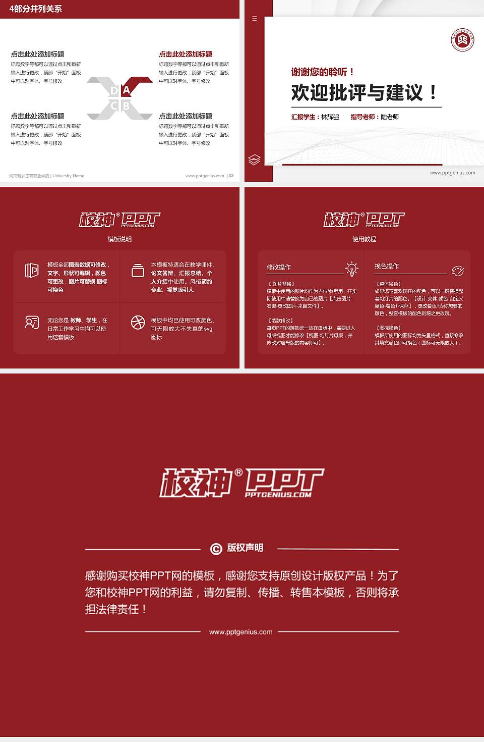 河南新乡工商职业学院硕士研究生/本科生毕业论文答辩/开题报告通用PPT模板4:3格式幻灯片预览图5