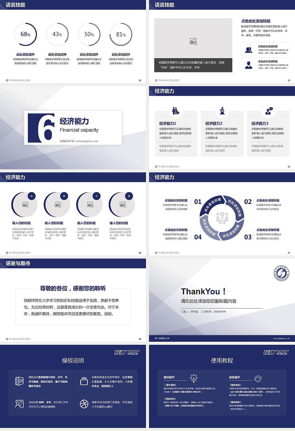 贵州交通职业大学PhD博士申请面试/复试答辩通用PPT模板16:9格式幻灯片预览图4