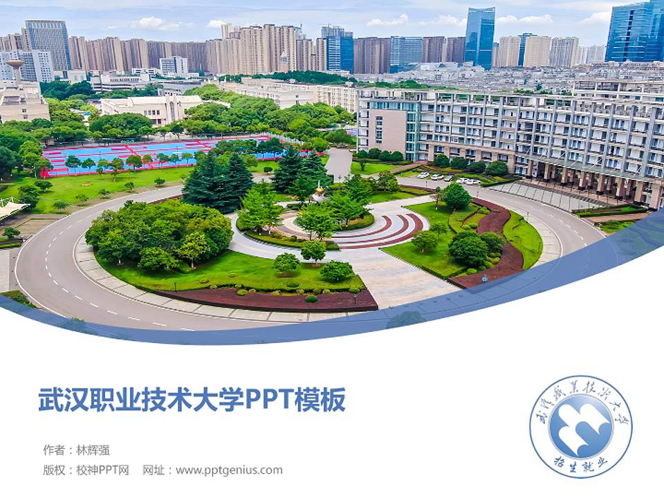 武汉职业技术大学毕业论文答辩PPT模板4:3格式PPT封面效果预览图