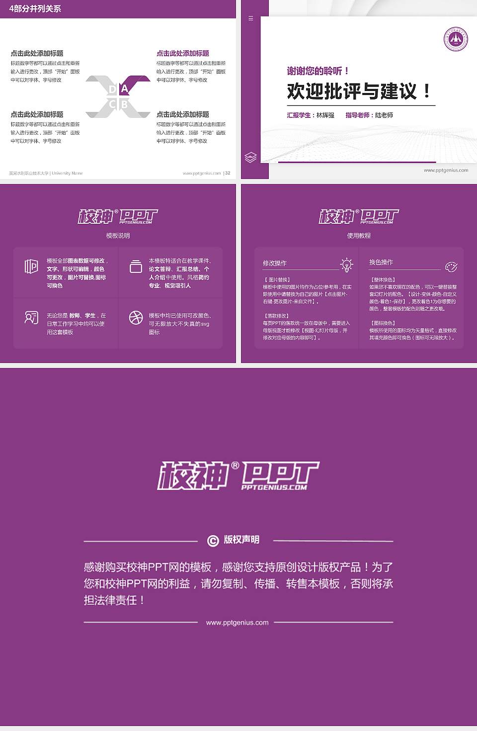 黄河水利职业技术大学硕士研究生/本科生毕业论文答辩/开题报告通用PPT模板4:3格式幻灯片预览图5