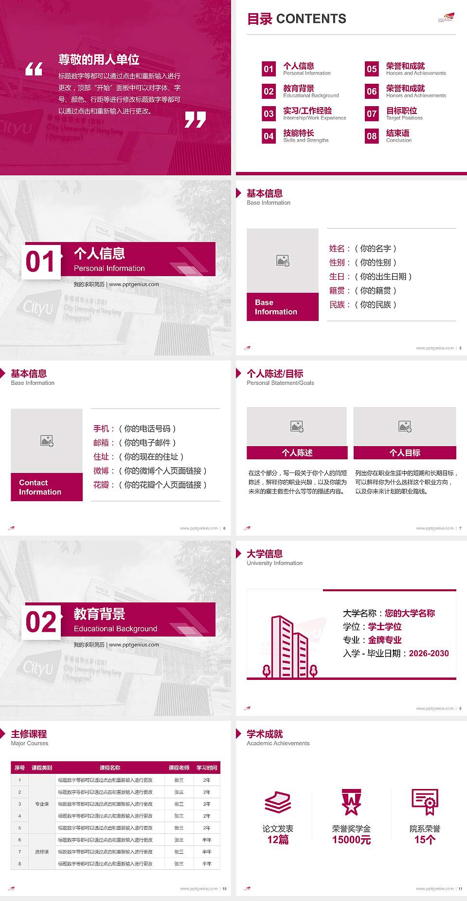 香港城市大学（东莞）教师/学生通用个人简历PPT模板4:3格式幻灯片预览图2