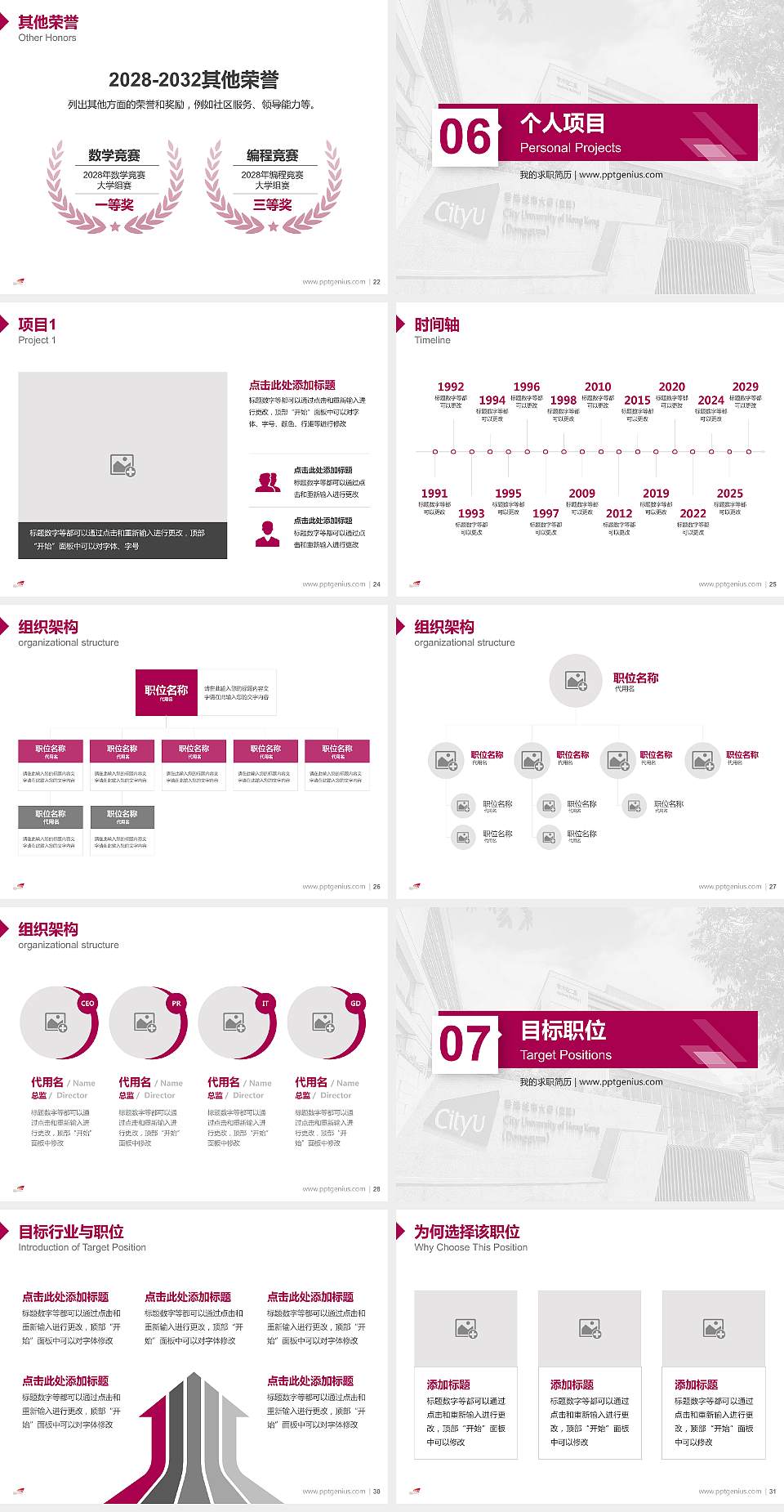 香港城市大学（东莞）教师/学生通用个人简历PPT模板4:3格式幻灯片预览图4