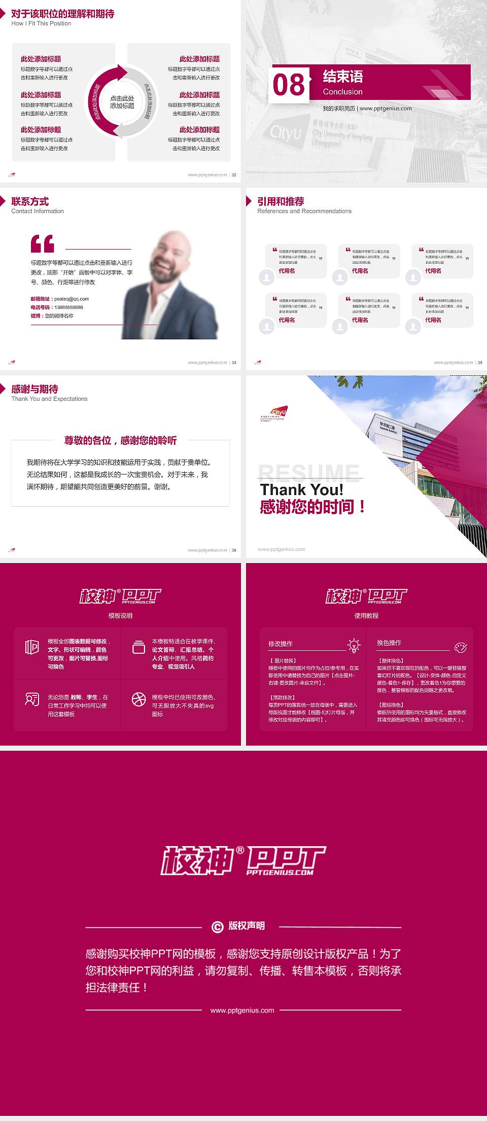 香港城市大学（东莞）教师/学生通用个人简历PPT模板4:3格式幻灯片预览图5