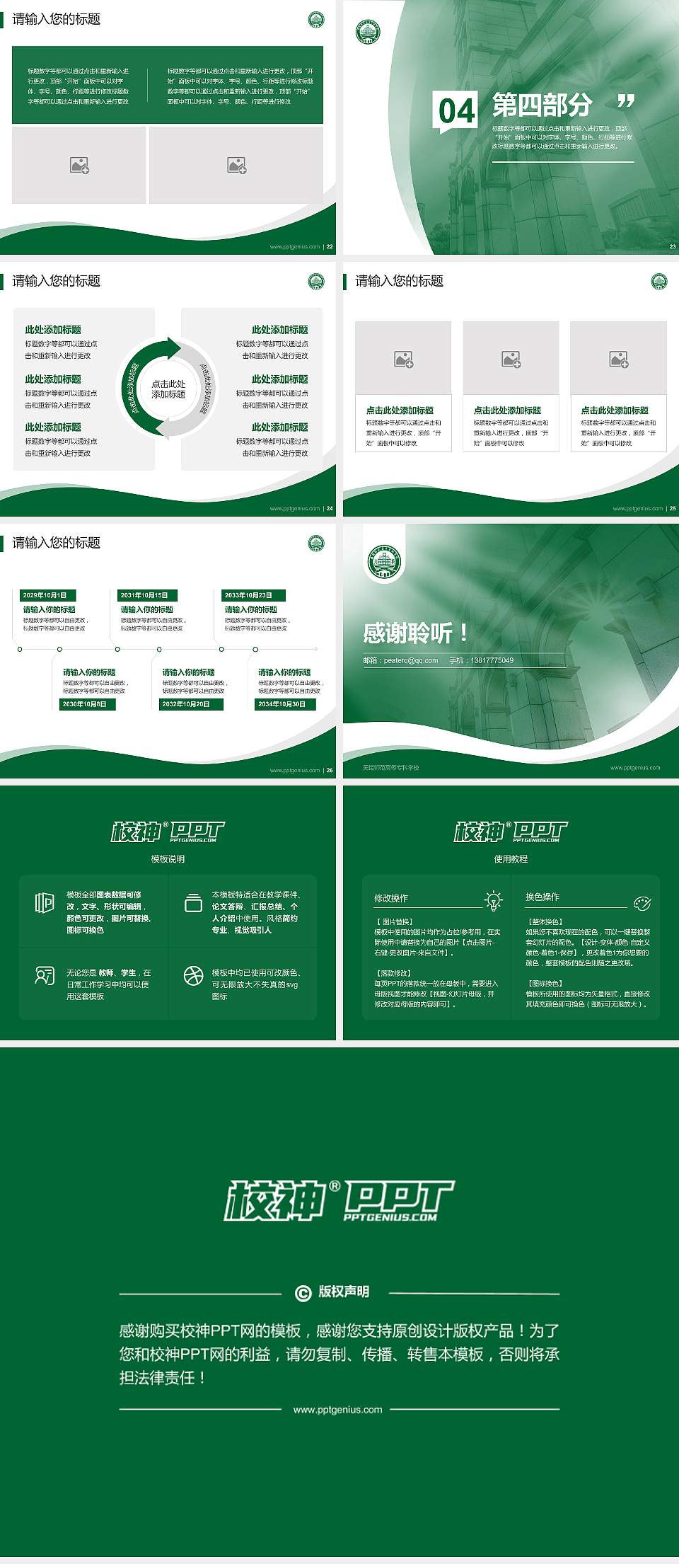 无锡师范高等专科学校专题讲座/学术交流会PPT模板4:3格式幻灯片预览图4