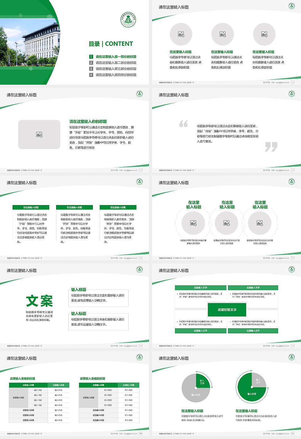 江西樟树中医药职业学院毕业论文答辩PPT模板16:9格式幻灯片预览图2