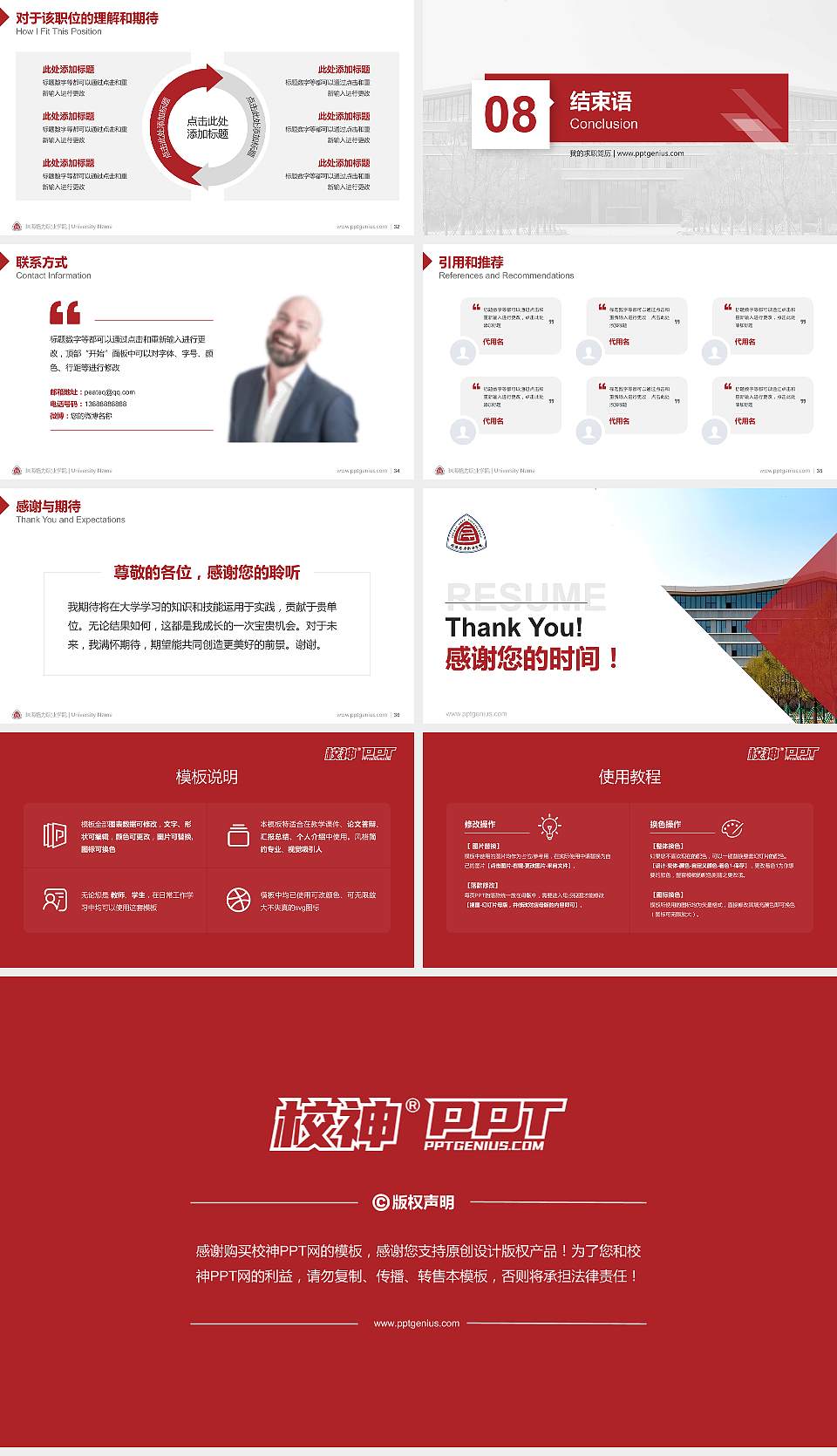 珠海格力职业学院教师/学生通用个人简历PPT模板16:9格式幻灯片预览图5