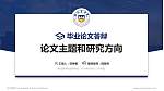 豫北医学院论文答辩标准PPT模板_幻灯片封面预览图