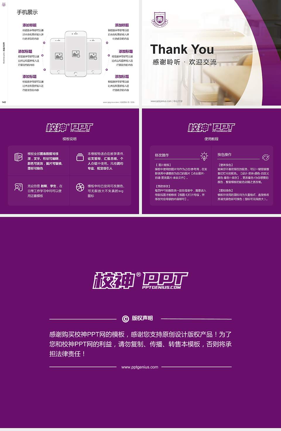 长沙科技学院专用全国大学生互联网+创新创业大赛计划书/路演/网评PPT模板4:3格式幻灯片预览图16