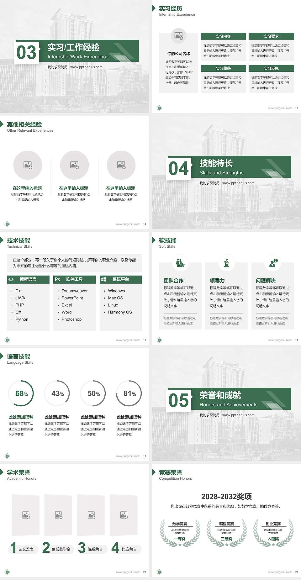 张家界学院教师/学生通用个人简历PPT模板4:3格式幻灯片预览图3