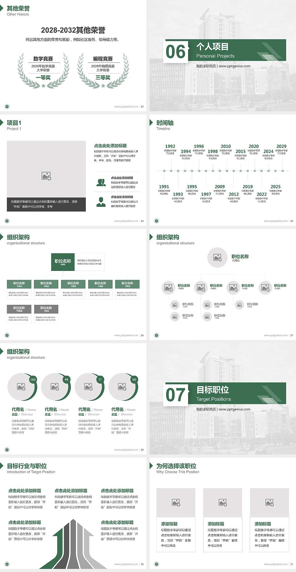 张家界学院教师/学生通用个人简历PPT模板4:3格式幻灯片预览图4